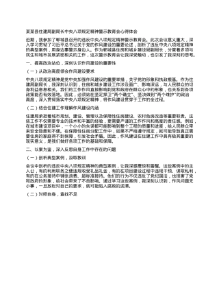 某某县住建局副局长中央XXXX精神警示教育会心得体会.docx