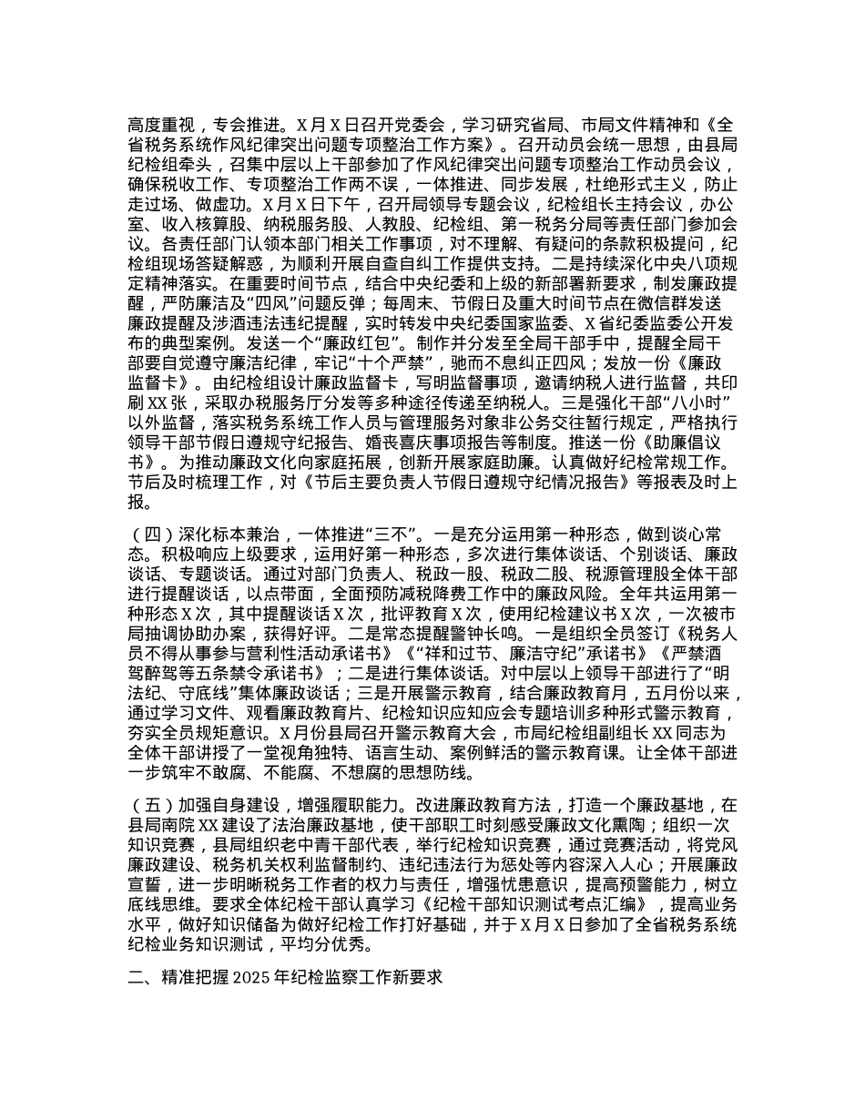 某县税务局纪检组长在2025年县局全面从严治X工作会议上的报告.docx_第2页