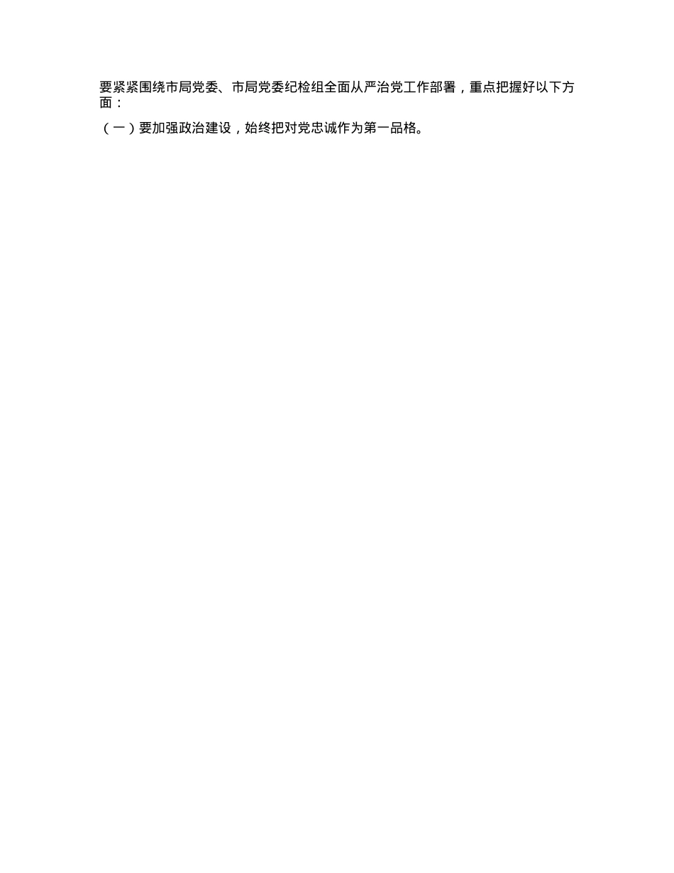 某县税务局纪检组长在2025年县局全面从严治X工作会议上的报告.docx_第3页