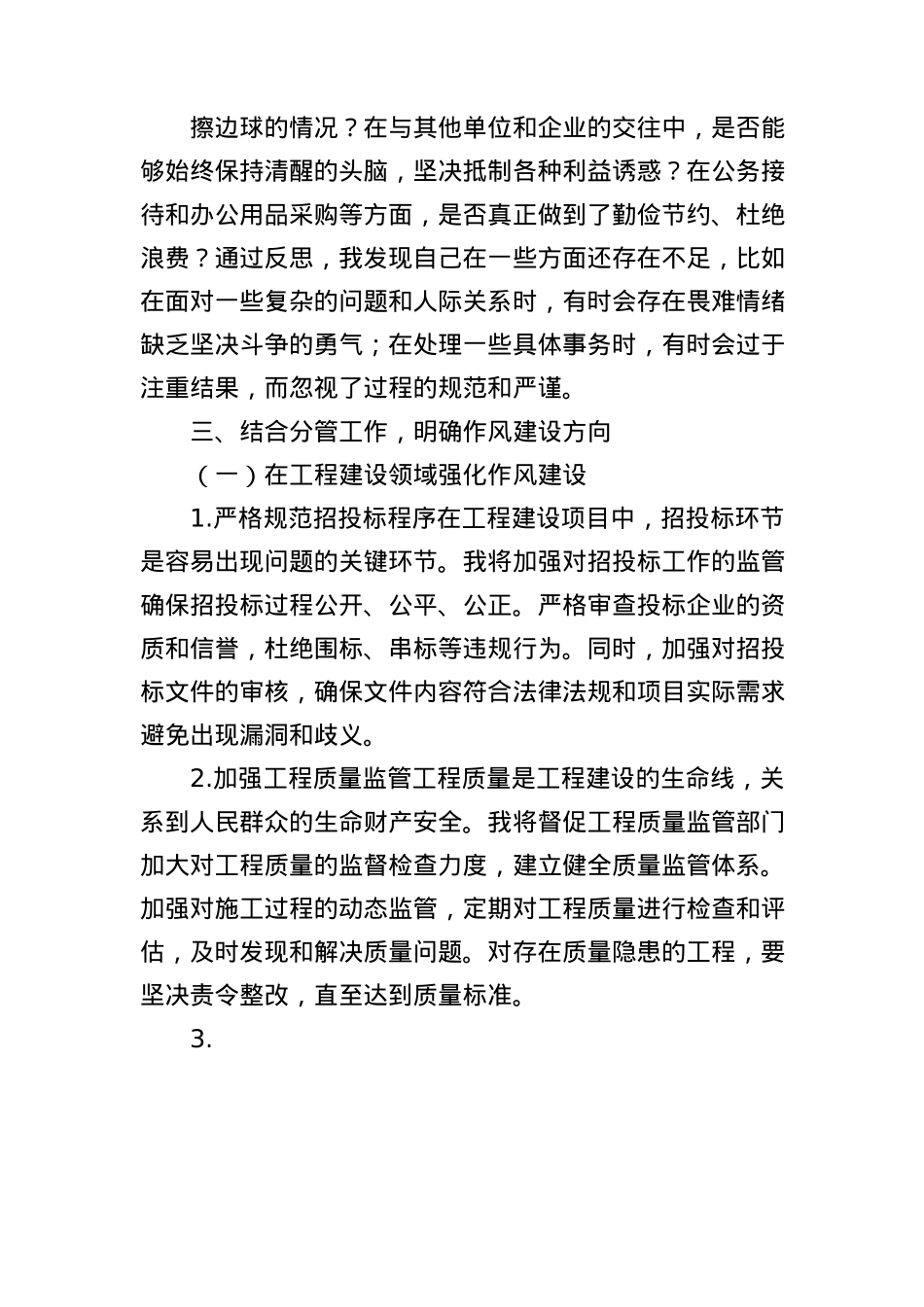 某某县住建局副局长作风建设精神警示教育会心得体会.docx_第3页