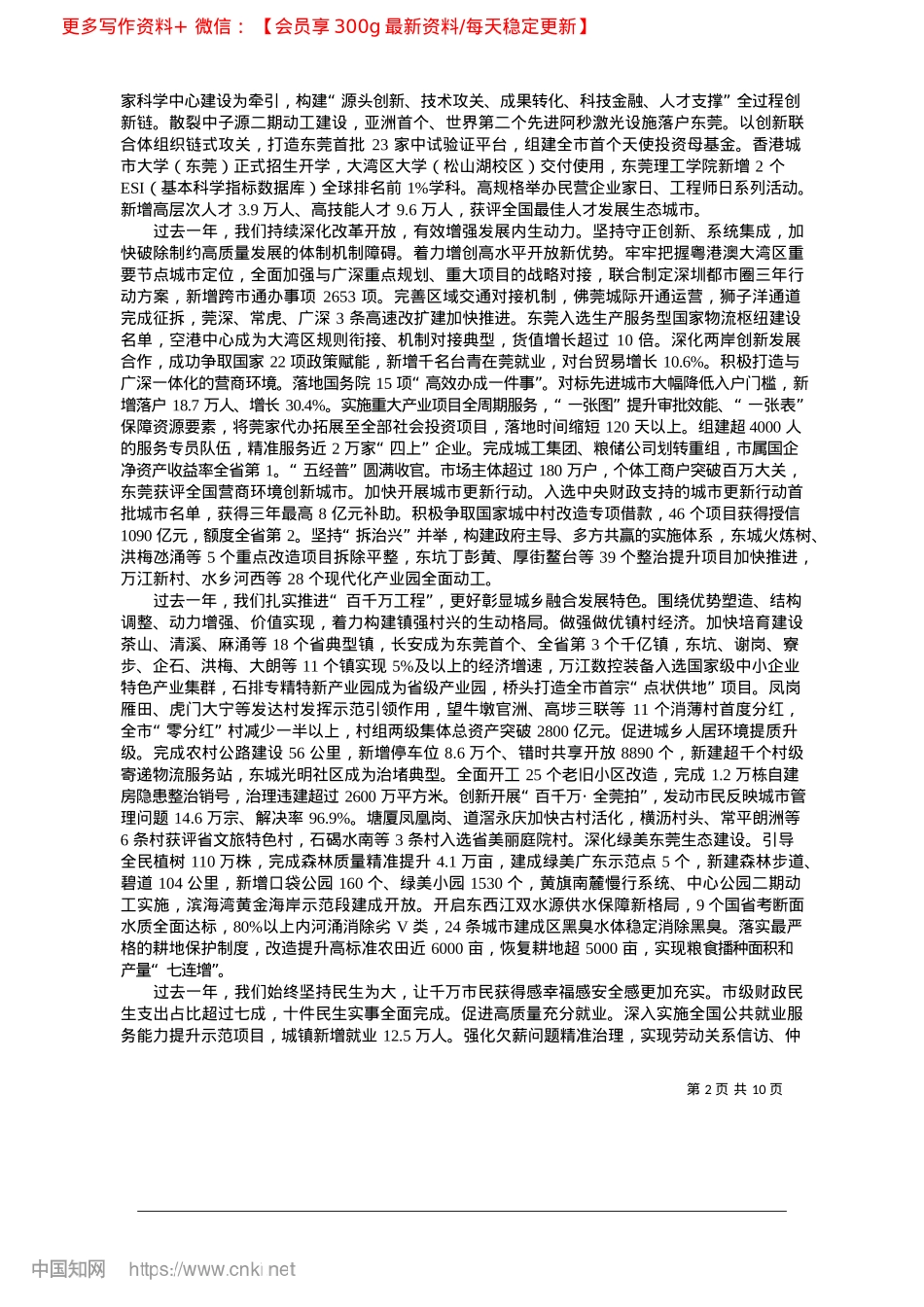 2025.04政府工作报告_东莞市人民政府市长__吕成蹊.docx_第2页