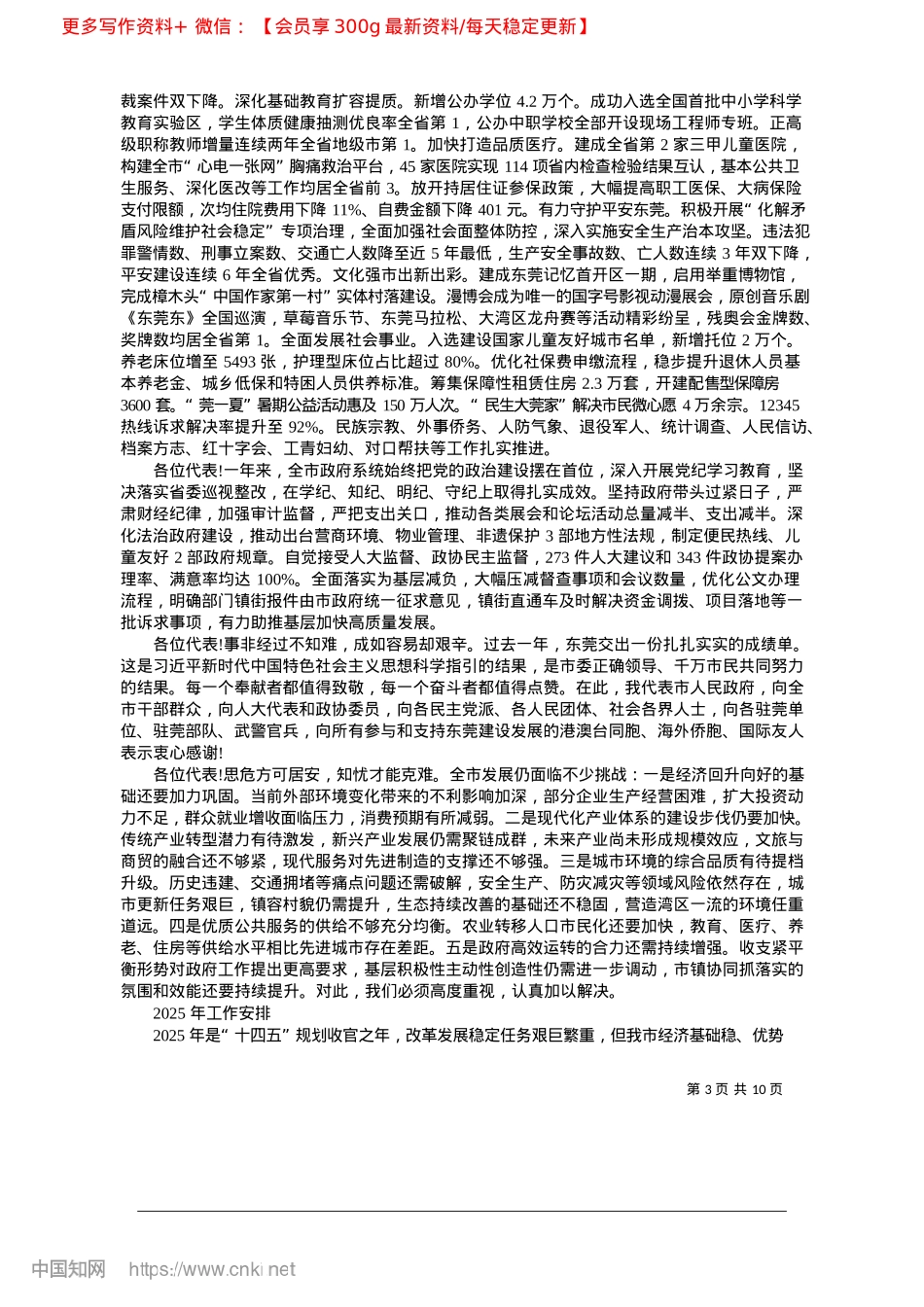 2025.04政府工作报告_东莞市人民政府市长__吕成蹊.docx_第3页