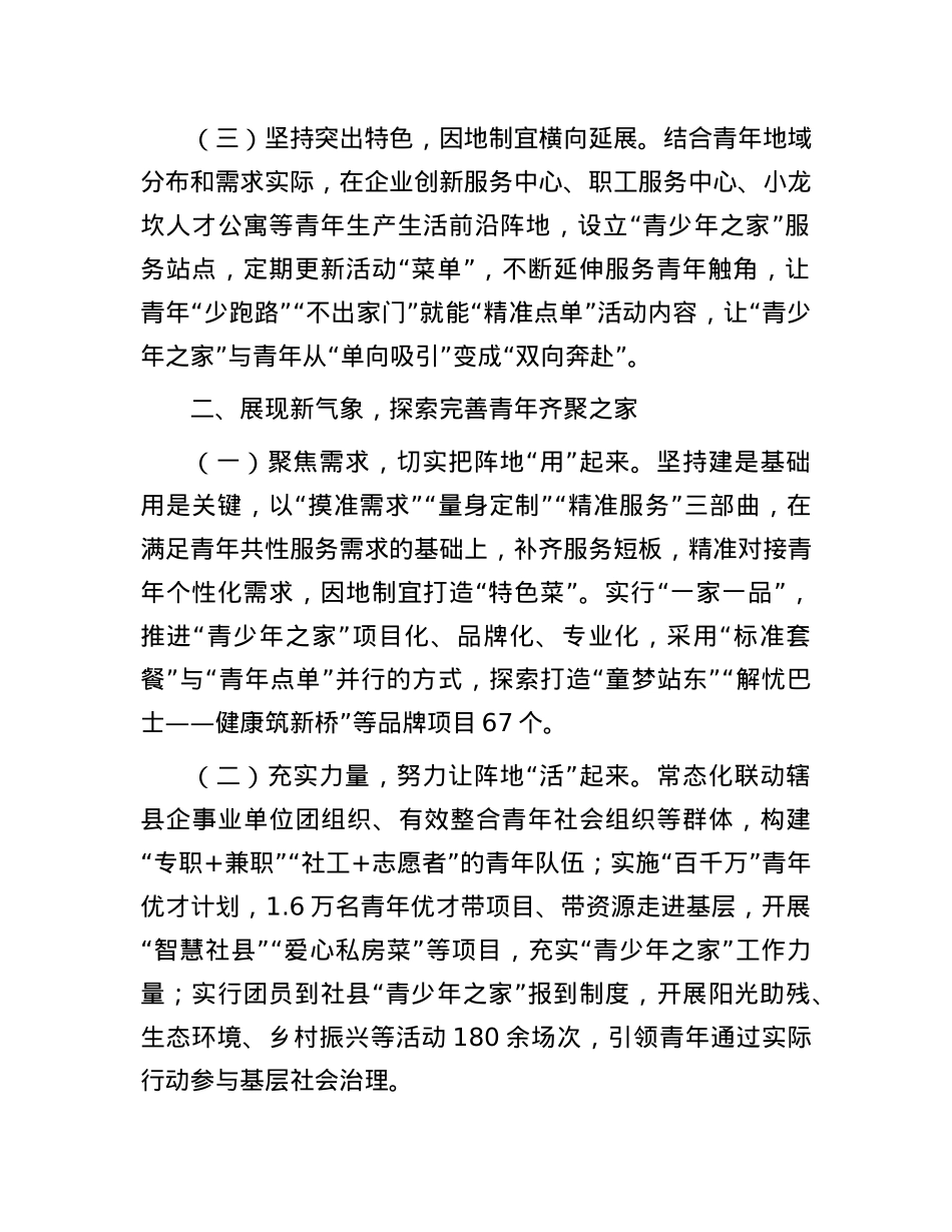 某县团委关于青年之家建设工作情况的报告.docx_第2页