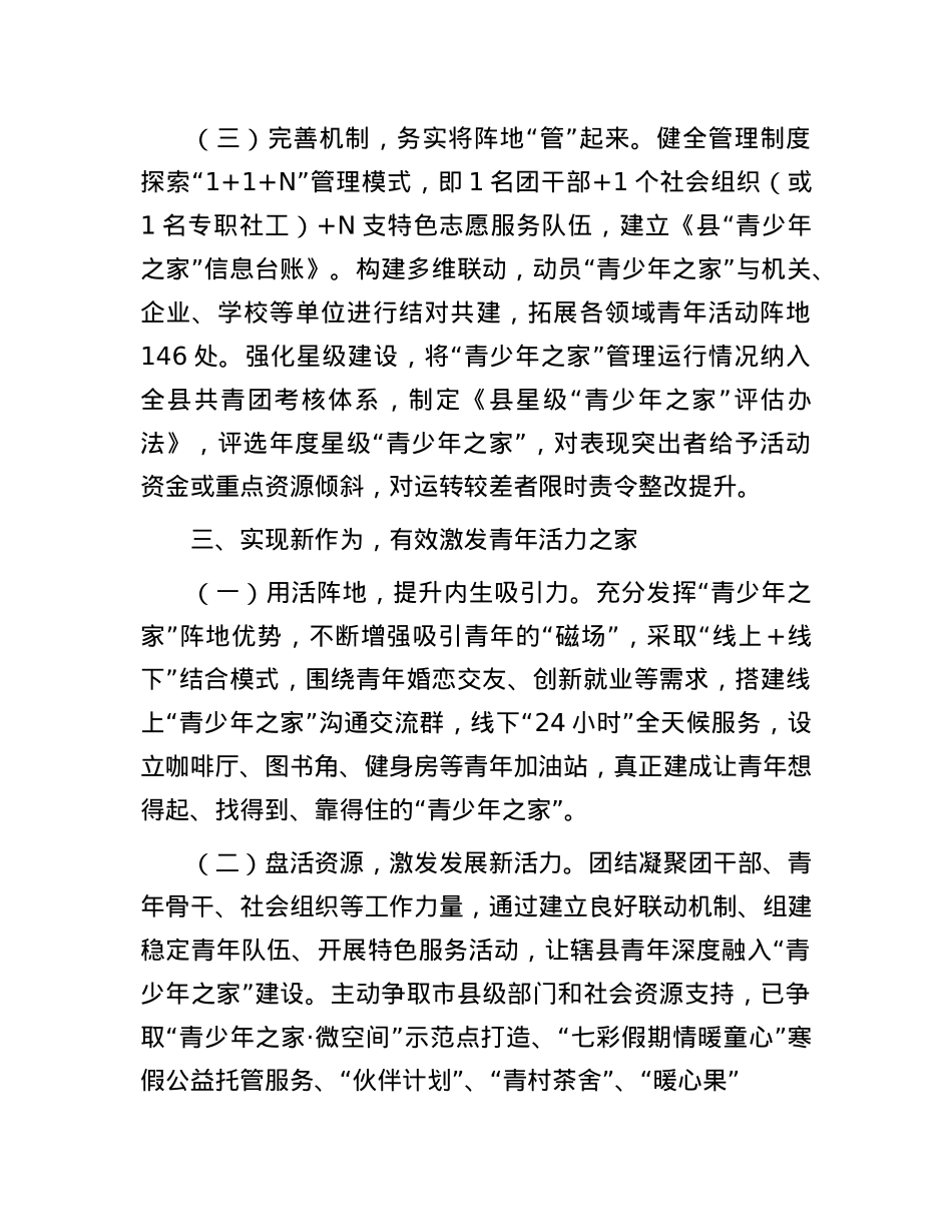 某县团委关于青年之家建设工作情况的报告.docx_第3页