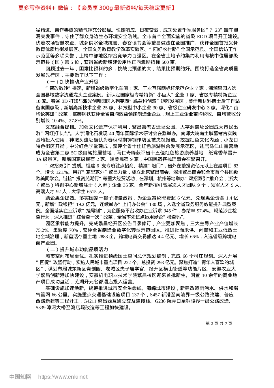 2025.04政府工作报告_繁昌区人民政府区长__许有龙.docx_第2页