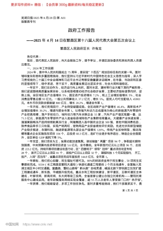 2025.04政府工作报告_繁昌区人民政府区长__许有龙.docx