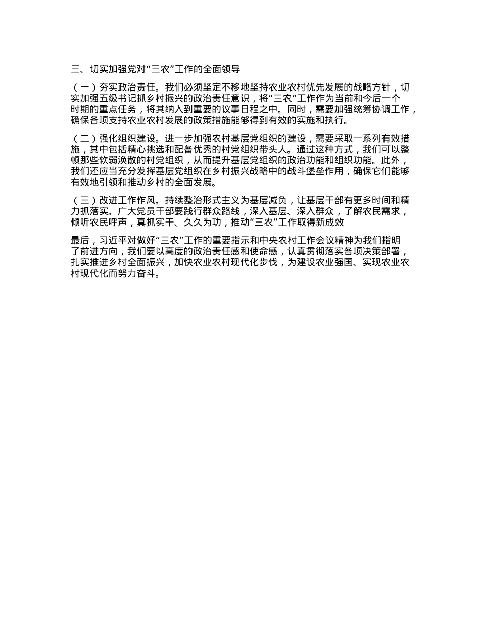 农业局干部学习2024年中央农村工作会议精神心得体会(1).docx_第2页
