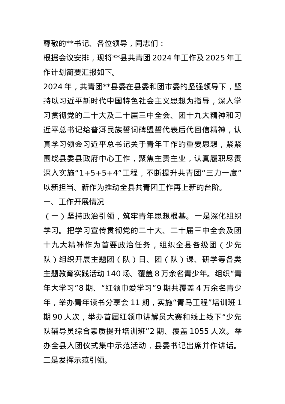 某县团县委书记在群团工作上的汇报材料.docx_第1页
