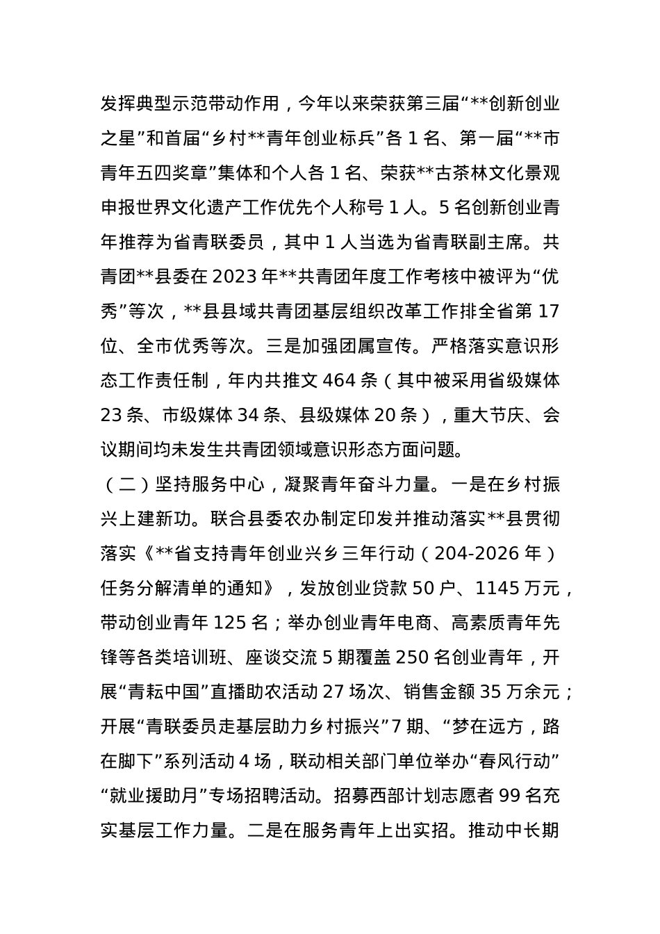 某县团县委书记在群团工作上的汇报材料.docx_第2页