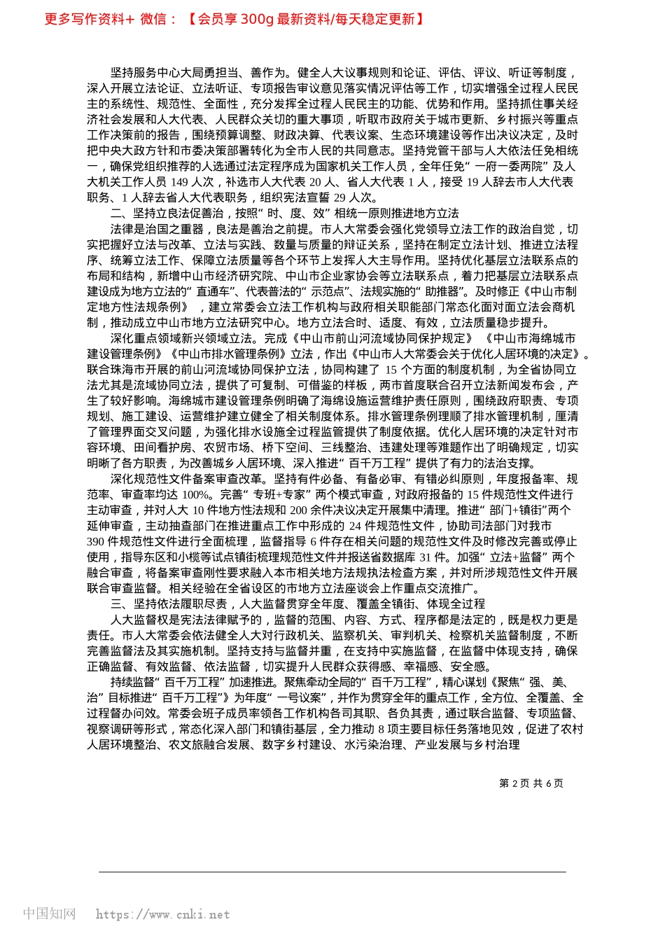 2025.04中山市人民代表大会常务委员会工作报告_中山市人大常委会副主任__李长春.docx_第2页