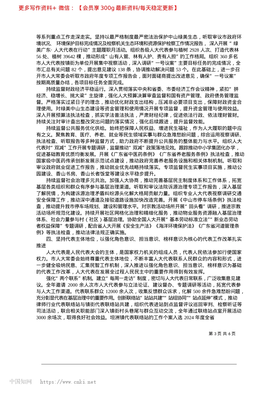 2025.04中山市人民代表大会常务委员会工作报告_中山市人大常委会副主任__李长春.docx_第3页
