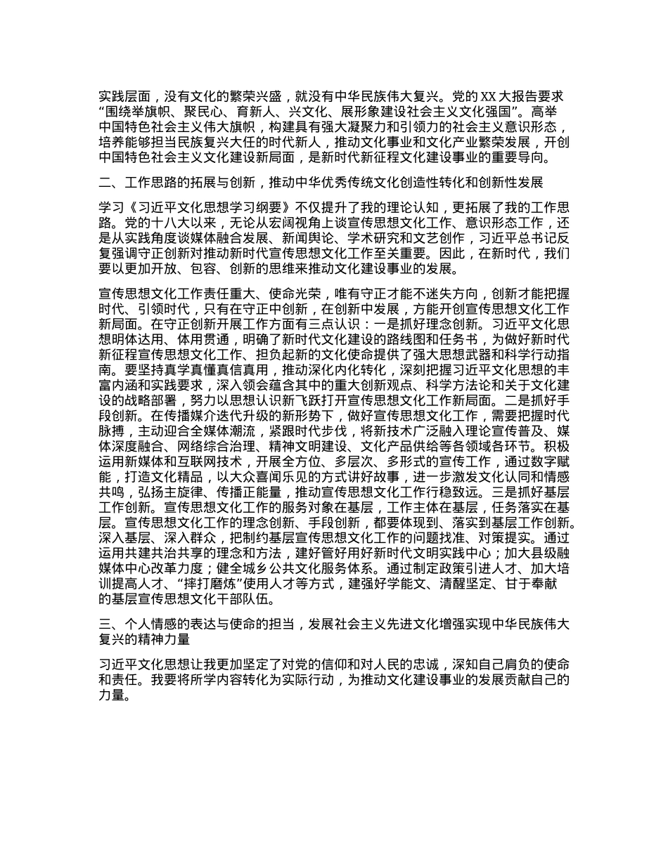 普通X员干部学习《习近平文化思想学习纲要》心得体会(1).docx_第2页