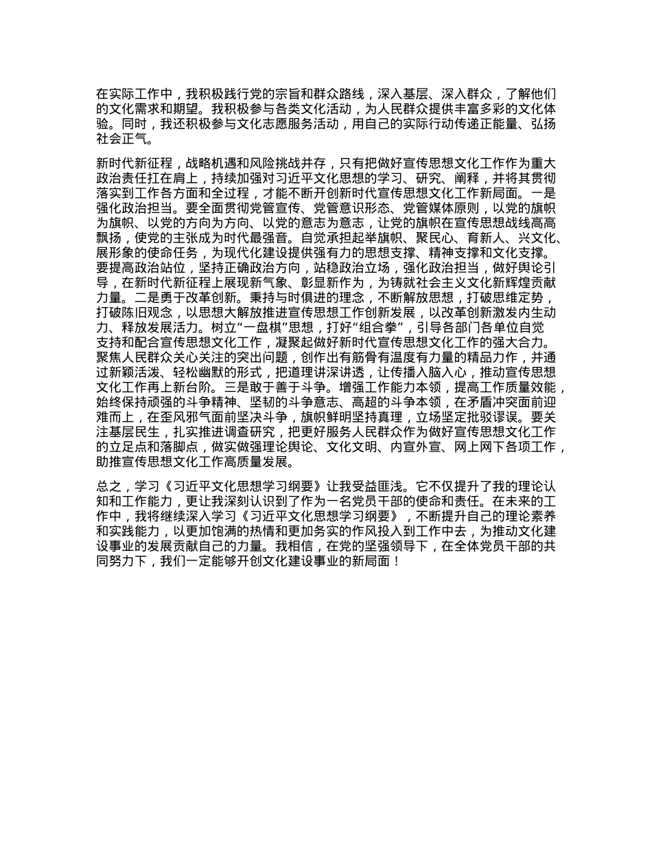 普通X员干部学习《习近平文化思想学习纲要》心得体会(1).docx_第3页