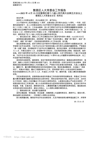 2025.05繁昌区人大常委会工作报告_繁昌区人大常委会主任__陈邦龙.docx