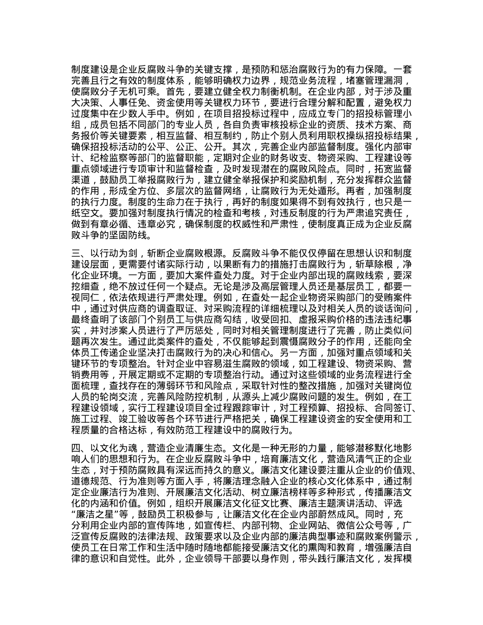企业X员干部观看《反腐为了人民》心得体会(1).docx_第2页