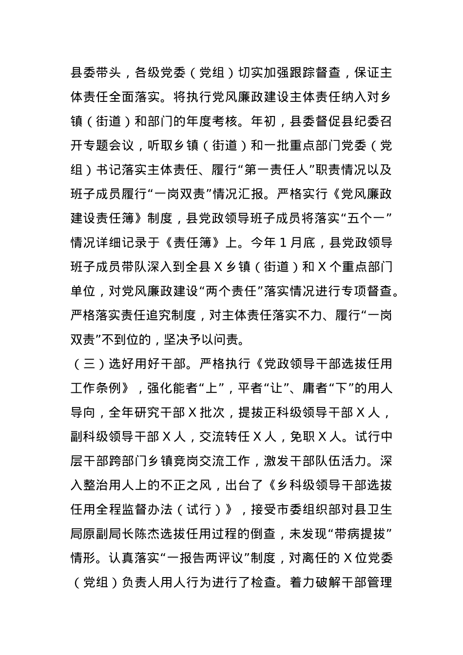 某县委2024年度履行党风廉政建设主体责任情况的汇报(1).docx_第2页