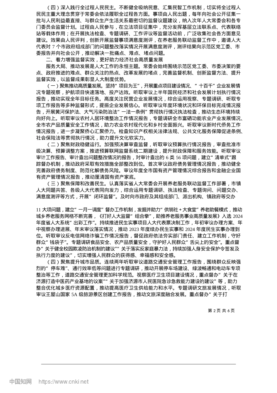 2025.05济源市人民代表大会常务委员会工作报告_市人大常委会主任__孔庆贺.docx_第2页