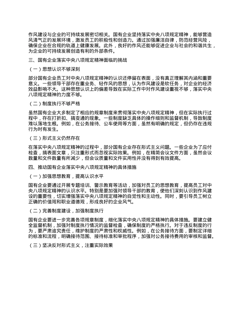 锲而不舍落实中央XXXX精神，不断推动国有企业高质量发展——学习《习近平总书记关于作风建设论述摘编》心得体会.docx_第2页