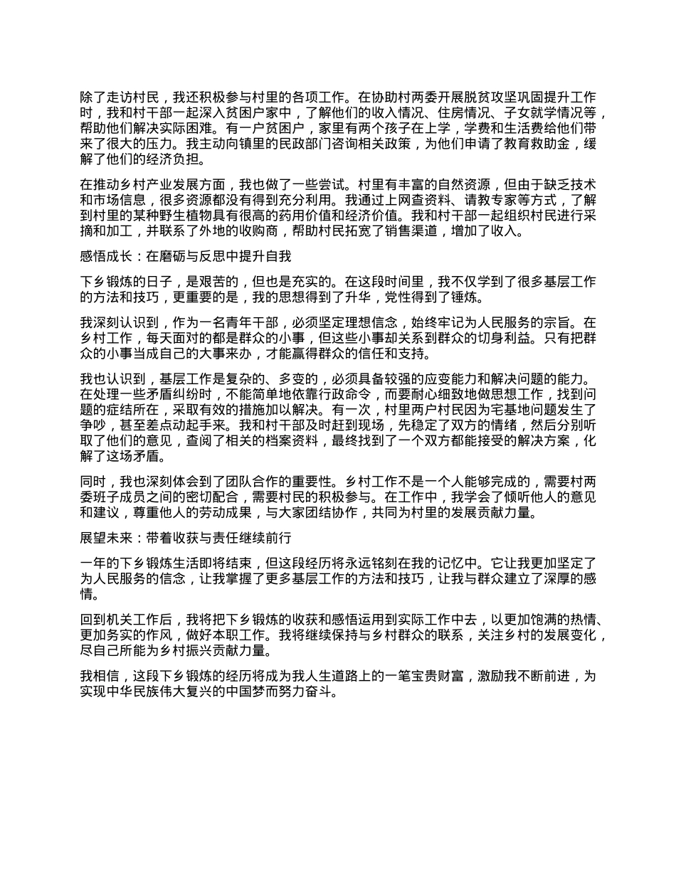 青年干部下乡锻炼心得体会.docx_第2页