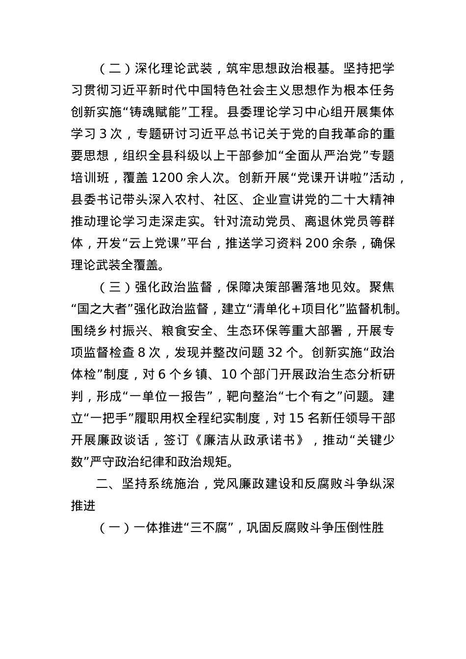 某县委2025年一季度落实全面从严治X主体责任情况的报告（3192字）.docx_第2页