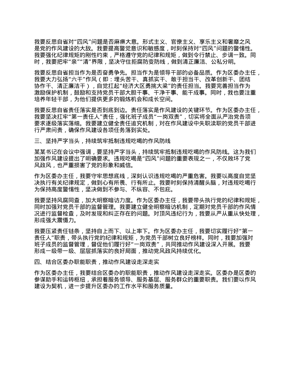 区委办主任参加全区警示教育会议后的心得体会.docx_第2页