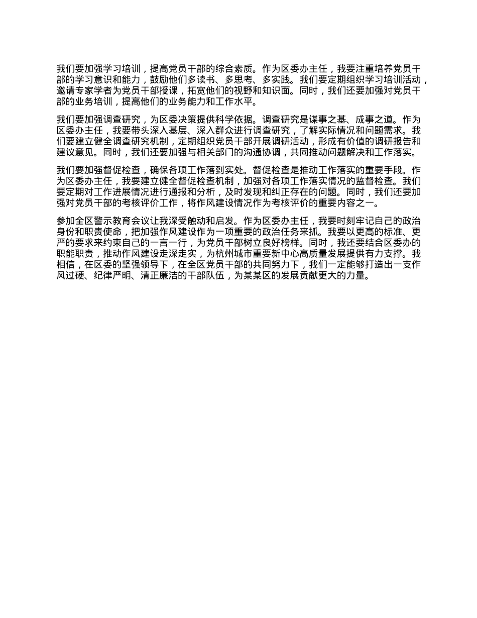 区委办主任参加全区警示教育会议后的心得体会.docx_第3页