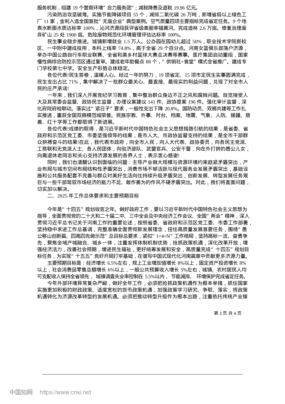 2025.05政府工作报告_济源市人民政府代市长__秦保建.docx_第2页