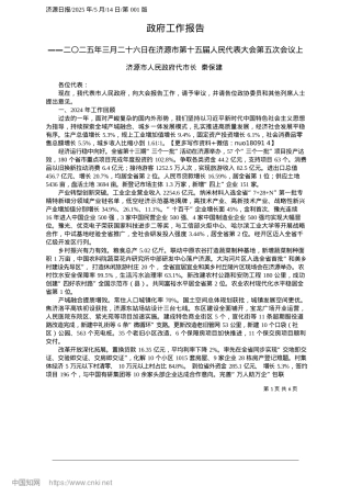 2025.05政府工作报告_济源市人民政府代市长__秦保建.docx