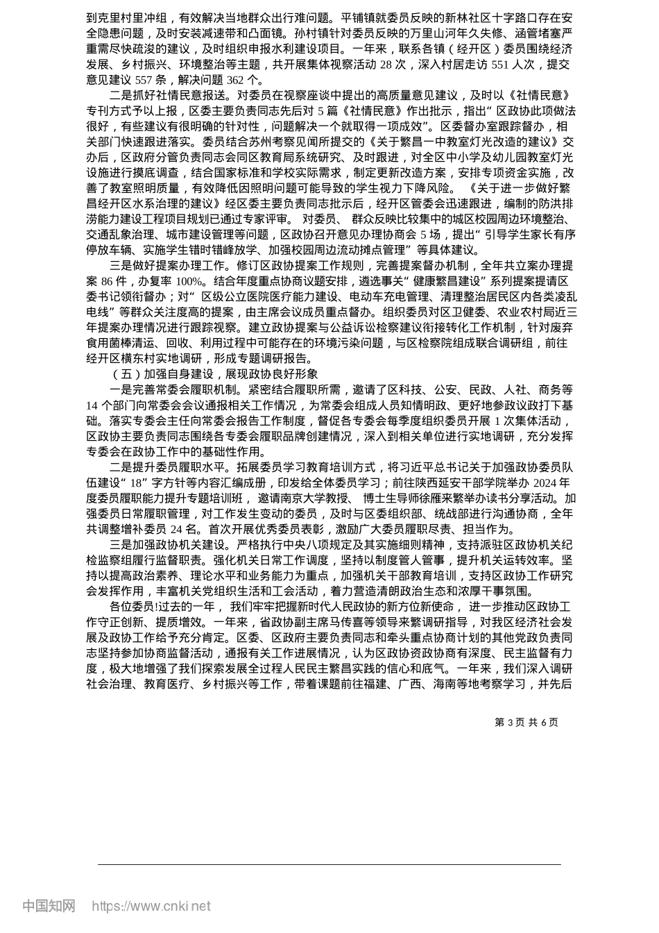 2025.05中国人民ZZ协商会议繁昌区第十一届委员会常务委员会工作报告_繁昌区政协主席__张文宝.docx_第3页