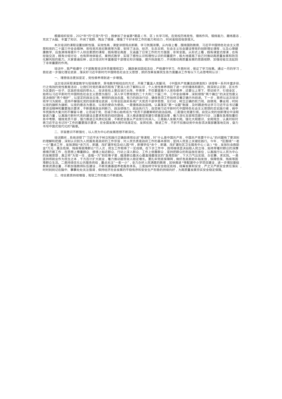 区长在全省县（市、区）长学习班上的个人学习体会.docx_第1页