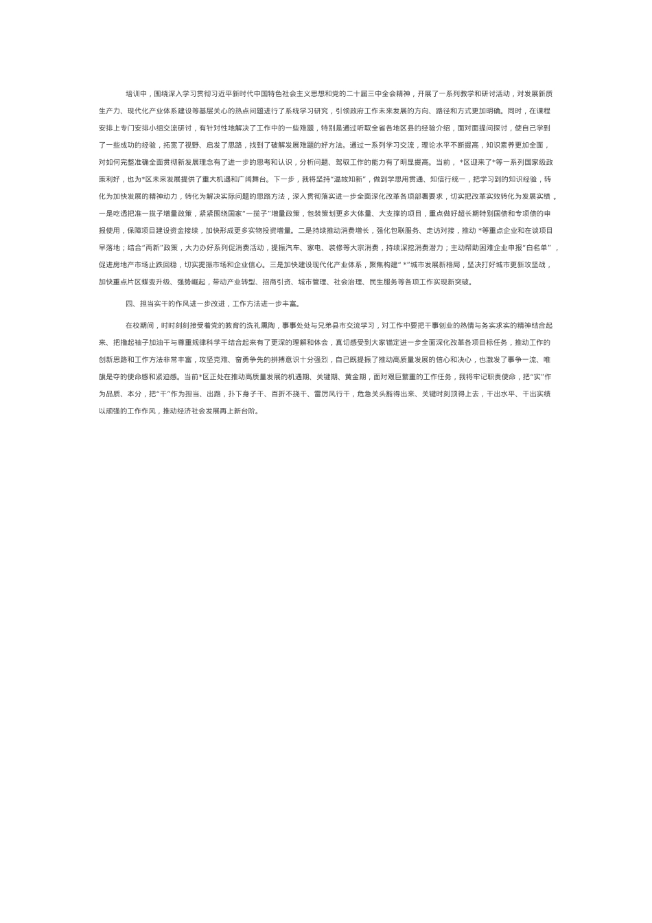 区长在全省县（市、区）长学习班上的个人学习体会.docx_第2页