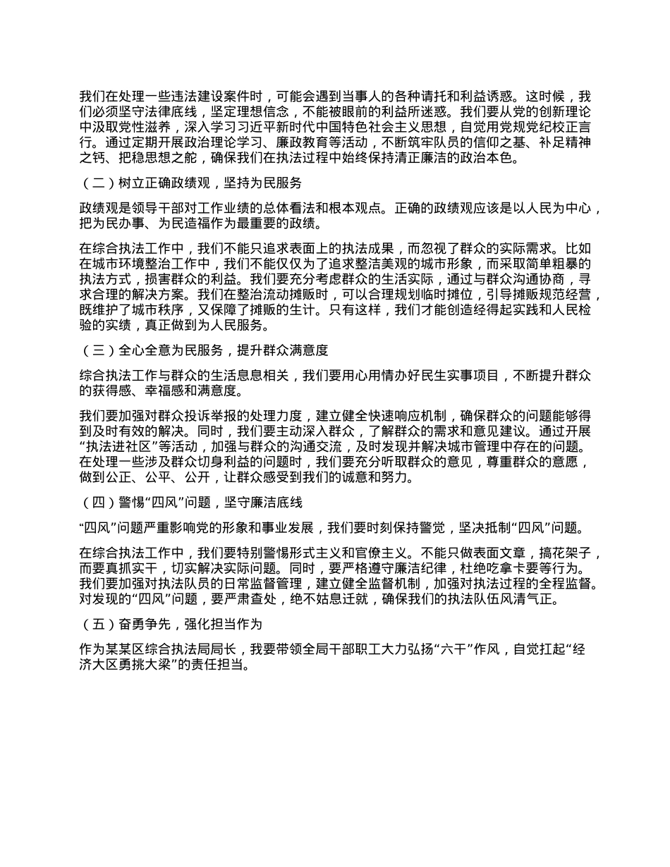 区综合执法局局长全区警示教育会心得体会.docx_第2页