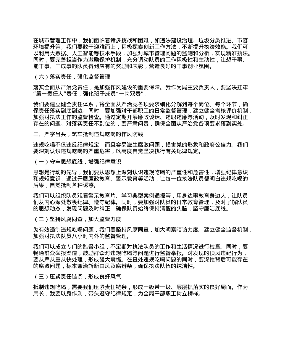 区综合执法局局长全区警示教育会心得体会.docx_第3页