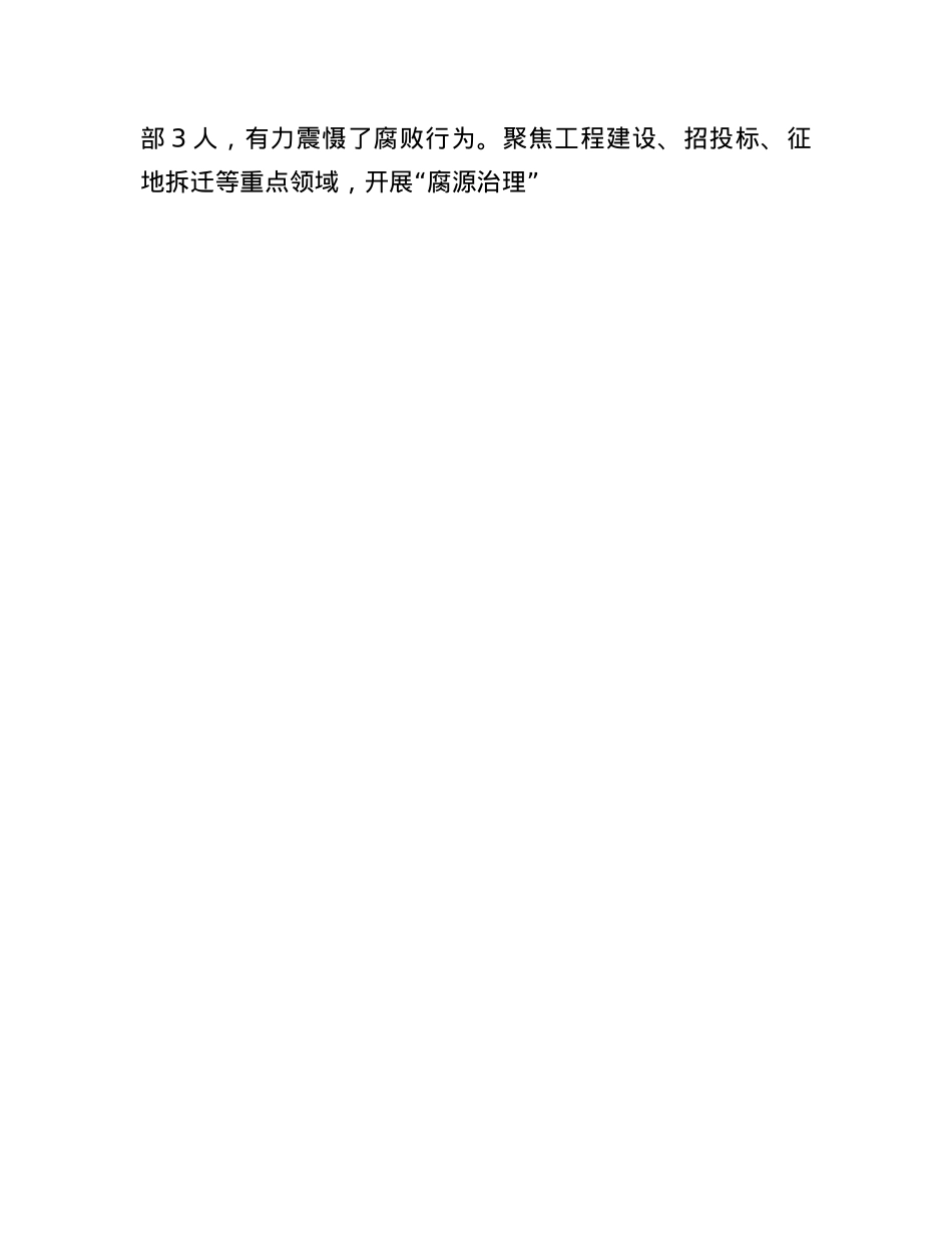 某县委2025年一季度落实全面从严治X主体责任情况的报告.docx_第3页