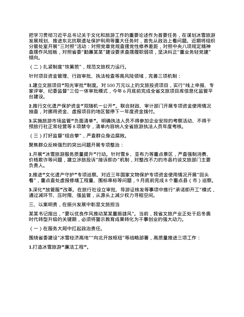 全省领导干部警示教育会心得体会.docx_第2页