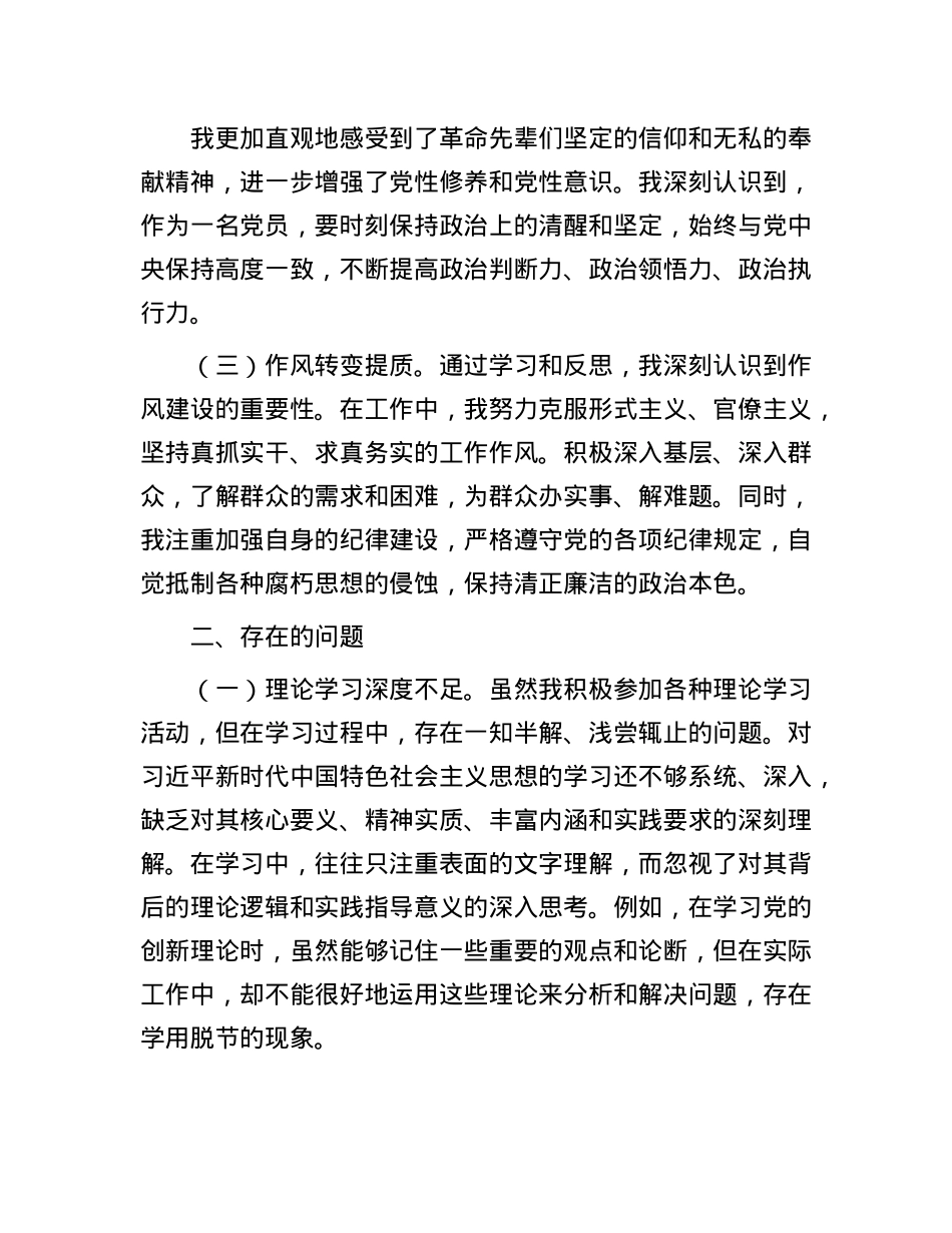2025年“锤炼X性改进作风”个人X性分析报告.docx_第2页