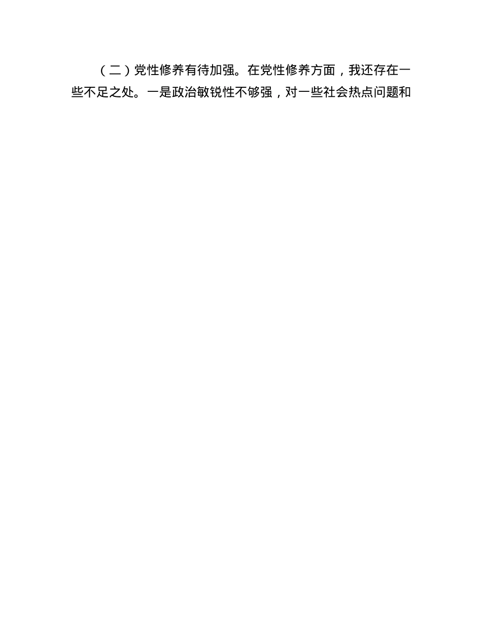 2025年“锤炼X性改进作风”个人X性分析报告.docx_第3页