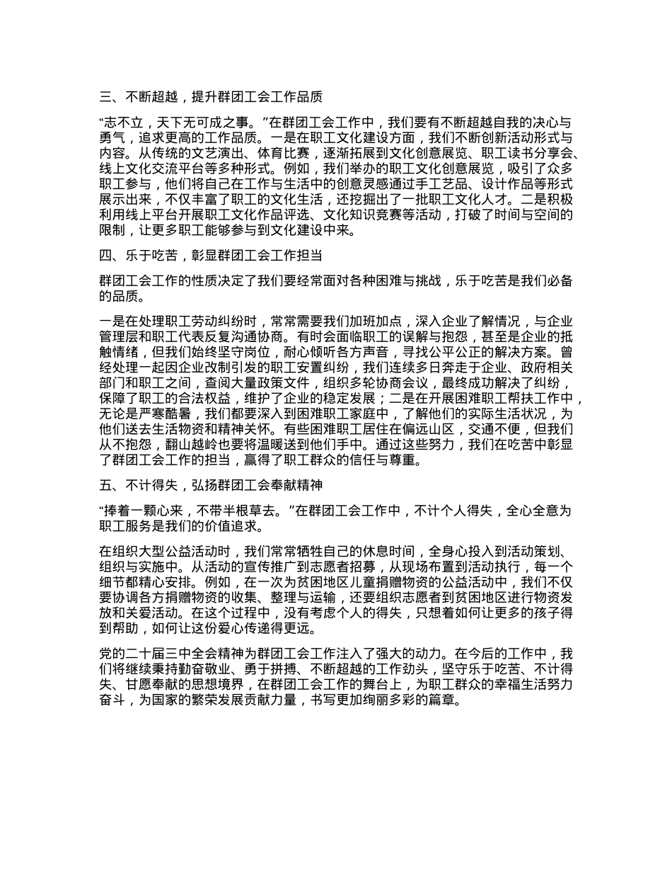 群团工会人员心得体会：以二十届三中全会精神为指引，砥砺奋进新征程(1).docx_第2页