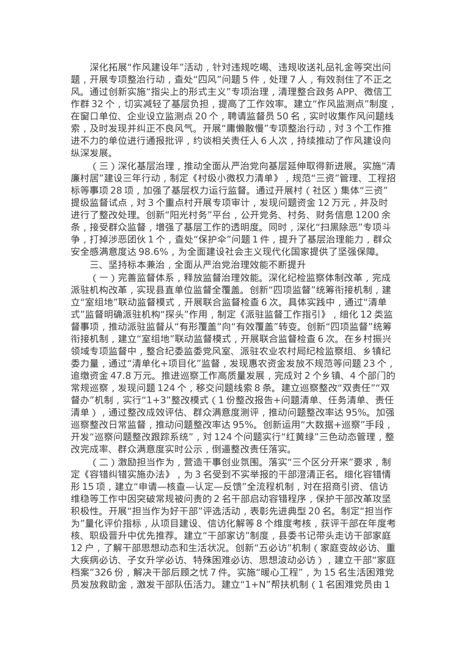 某县委2025年一季度落实全面从严治党主体责任情况的报告.docx_第2页
