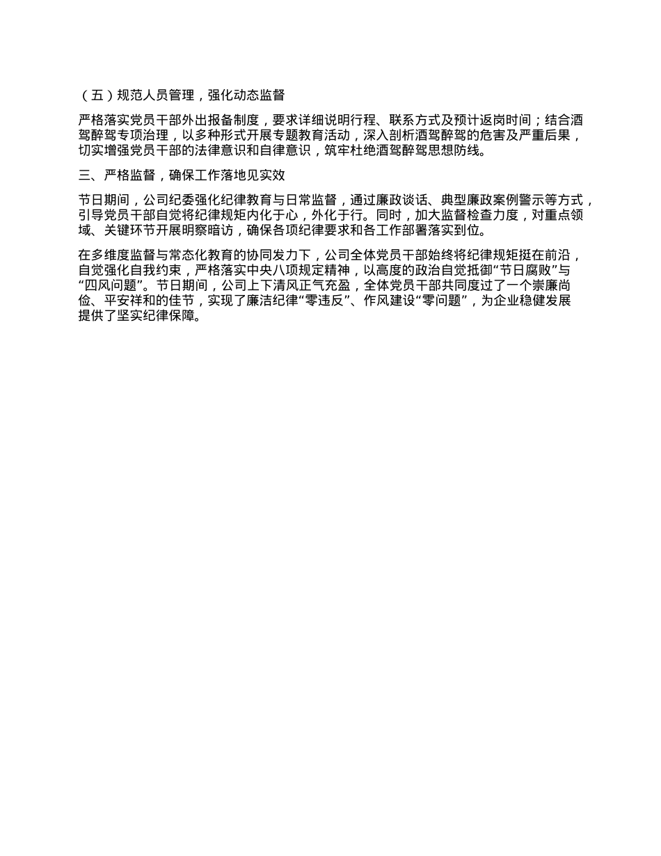 2025年“端午”节期间严明作风纪律工作情况汇报.docx_第2页