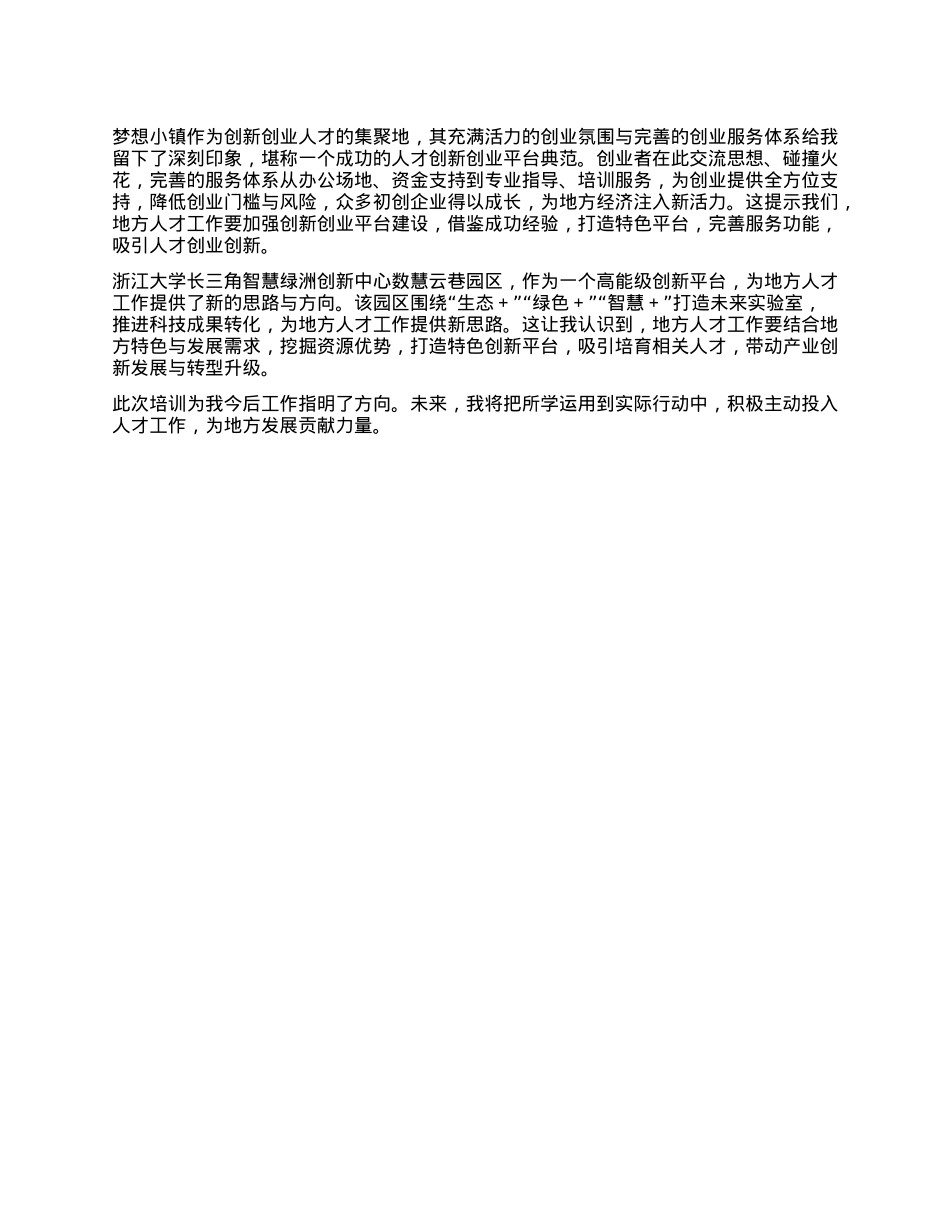 人才工作培训心得体会.docx_第2页