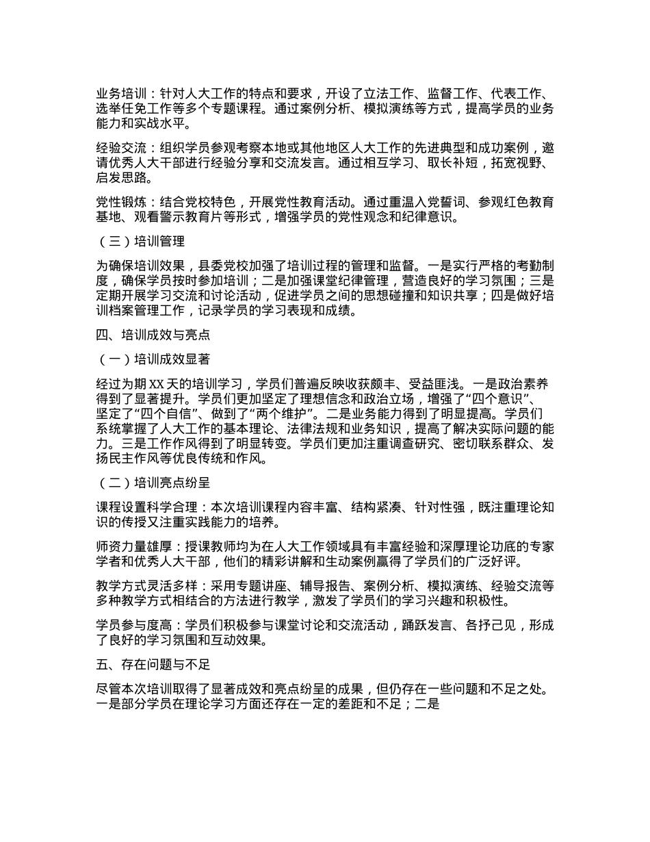 某县委X校人大干部培训学习情况报告.docx_第2页