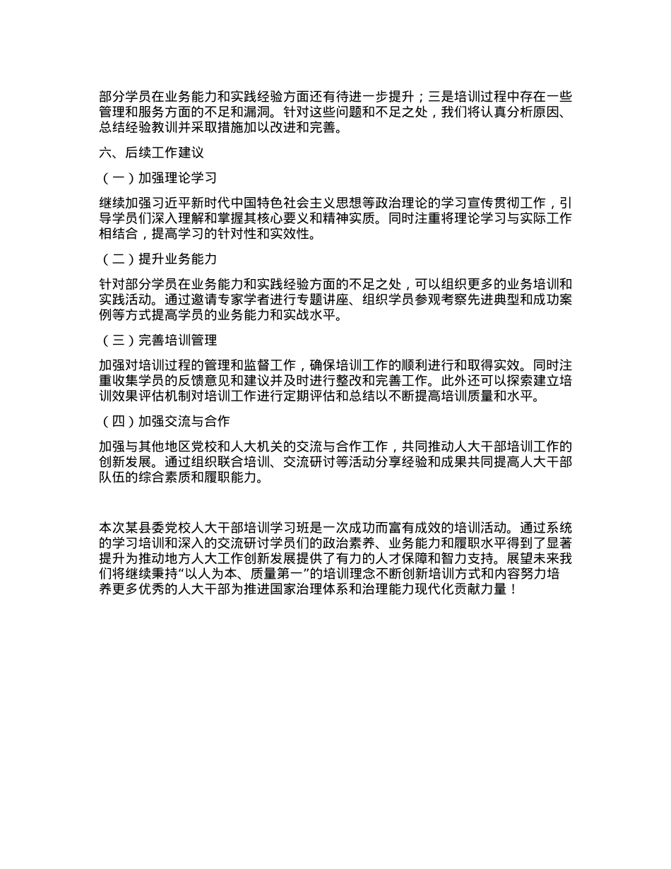某县委X校人大干部培训学习情况报告.docx_第3页