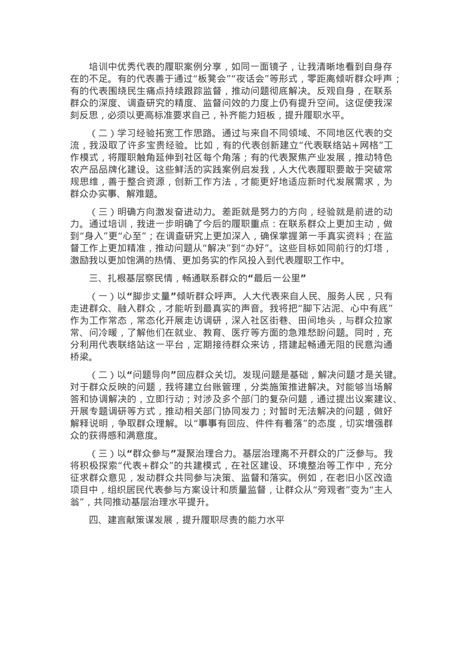 人大代表参加履职能力培训班心得体会.docx_第2页
