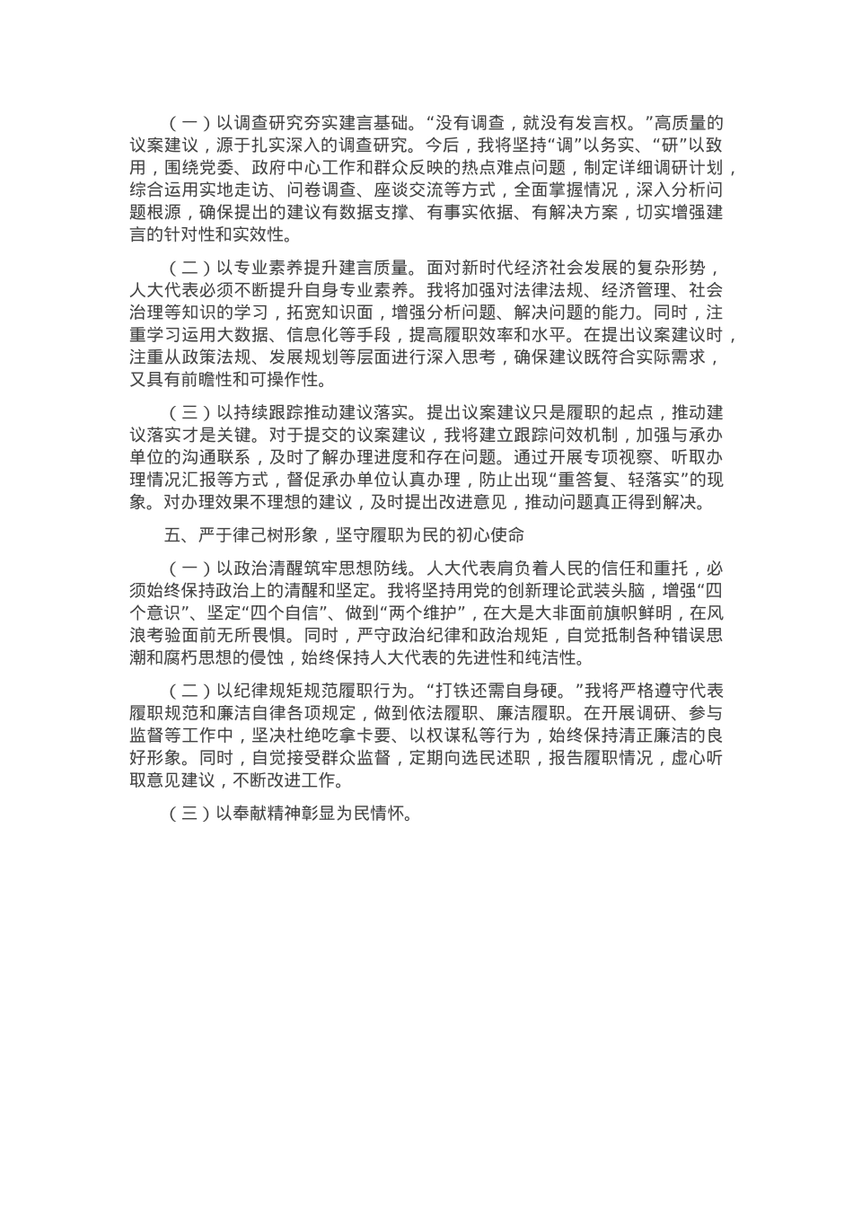 人大代表参加履职能力培训班心得体会.docx_第3页