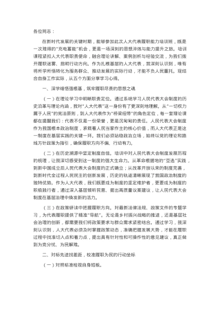 人大代表参加履职能力培训班心得体会.docx