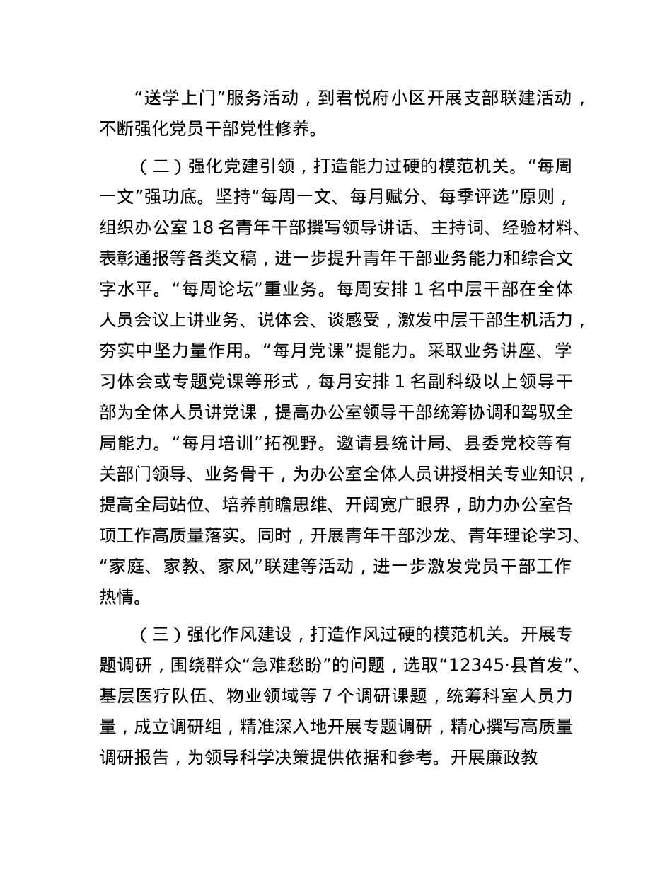 某县委办公室主任2024年度述职述廉述X建工作报告(1).docx_第2页
