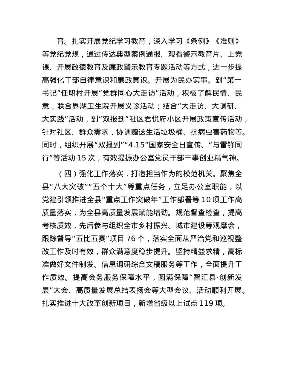 某县委办公室主任2024年度述职述廉述X建工作报告(1).docx_第3页
