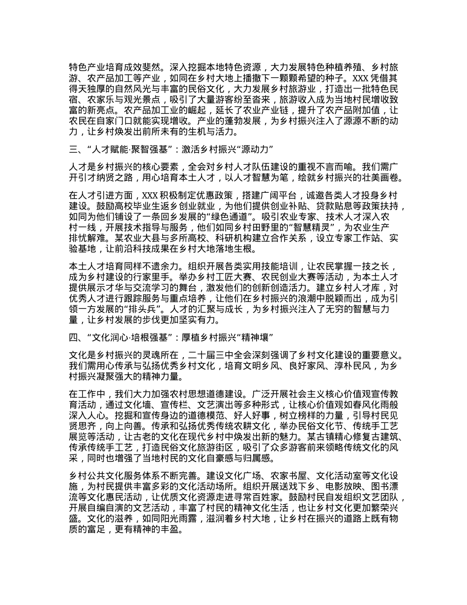 深耕“强基沃土”，绽放“振兴繁花”——学习二十届三中全会精神心得体会(1).docx_第2页