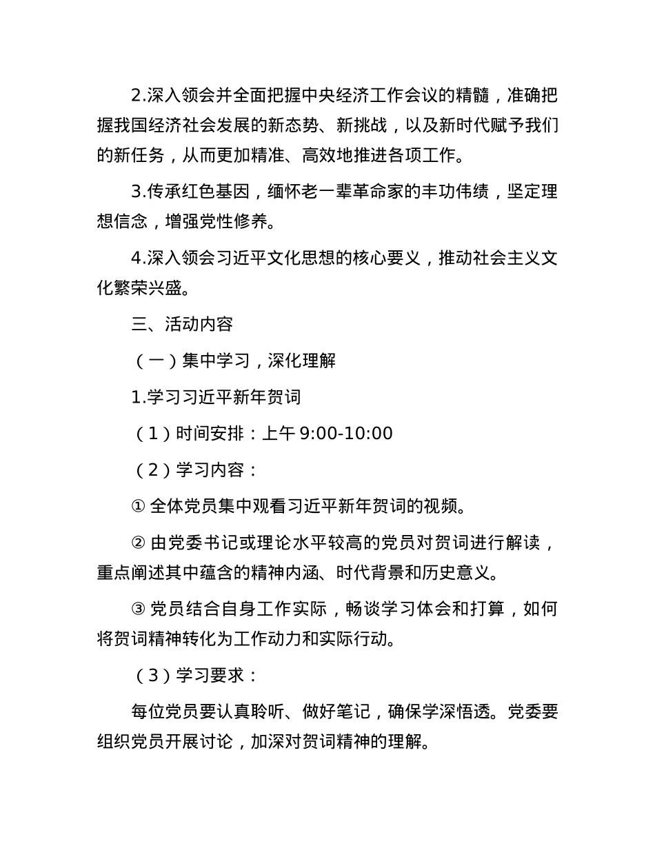 2025年1月主题X日活动方案(1).docx_第2页